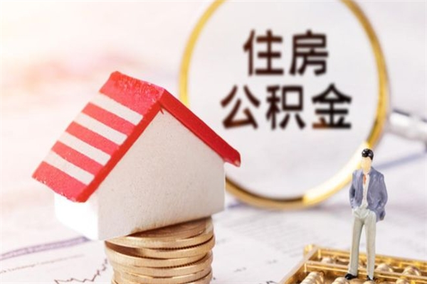 兴化欠了一身债能否提取公积金（欠债可以提取公积金吗）