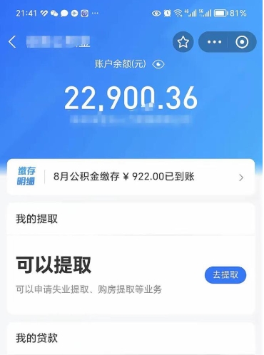 兴化封存不满6个月怎么提取公积金（封存未满6个月的公积金如何提取）