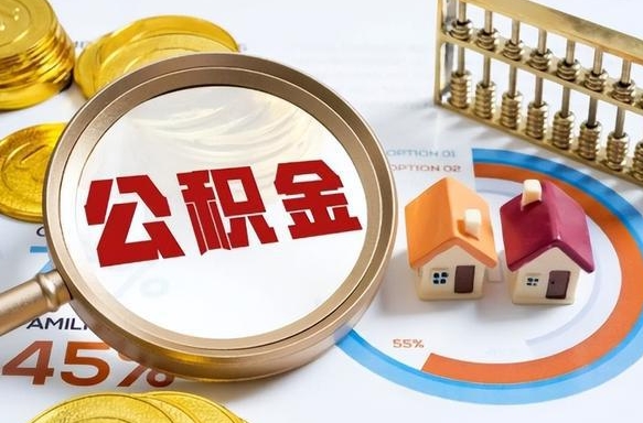 兴化住房公积金封存怎么回事（住房公积金封存状态是什么情况）